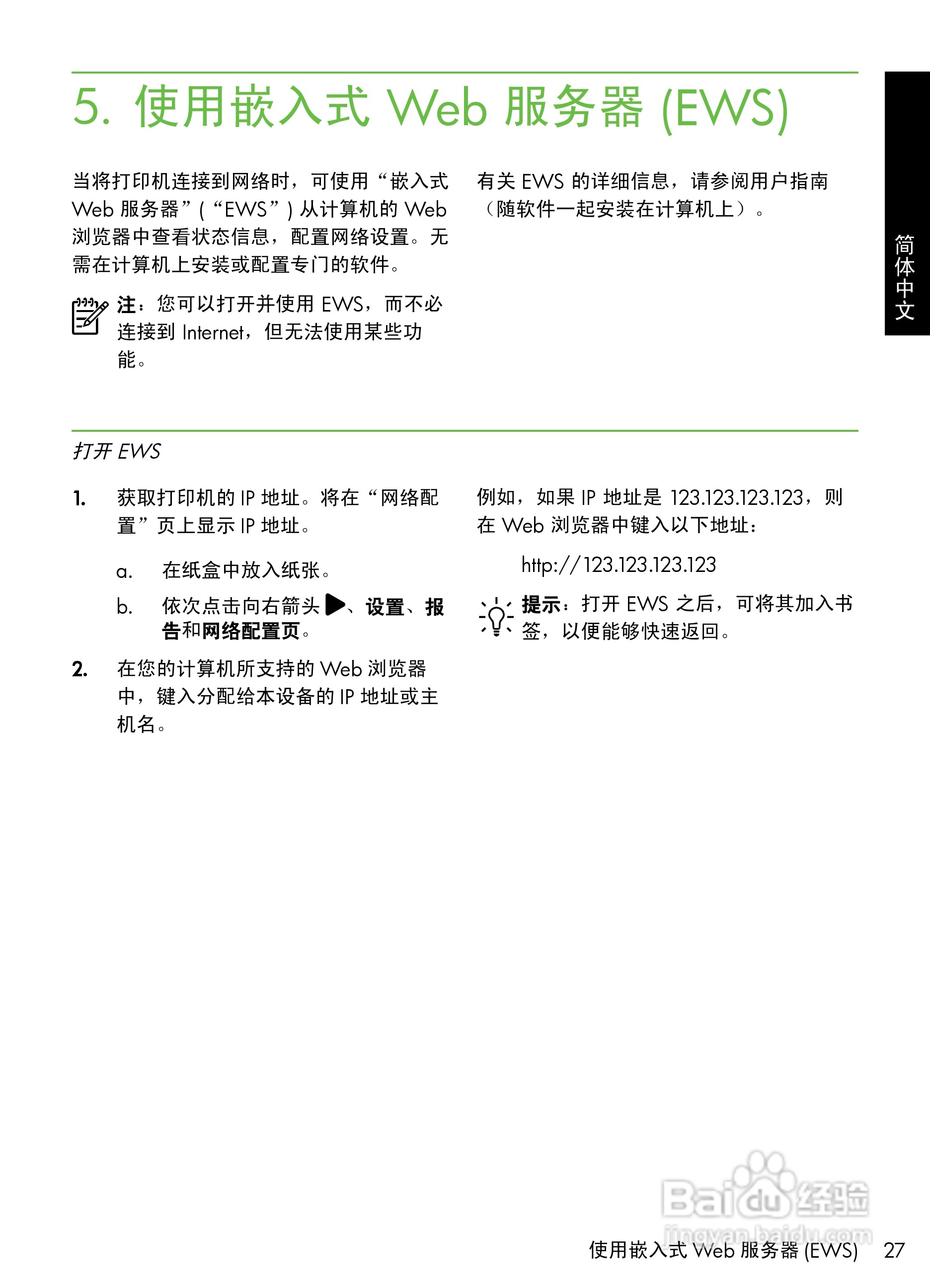 HP OFFICEJET PRO 8500A喷墨多功能一体机使用入门说明:[3]