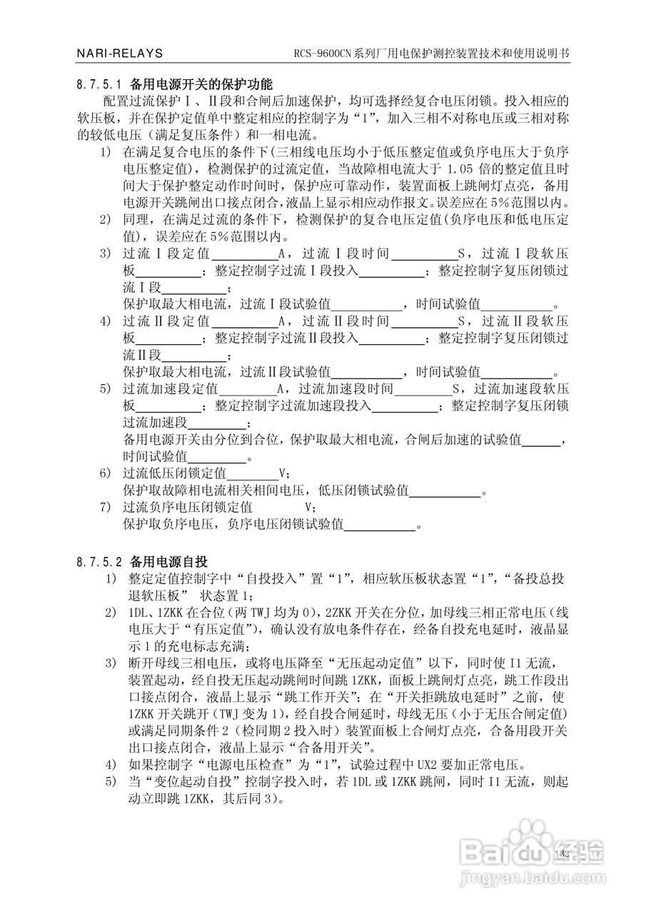 南瑞继保RCS-9629CN备用电源自投与测控装置使用说明书:[14]