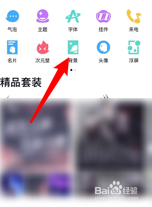 qq聊天背景怎么设置全部统一