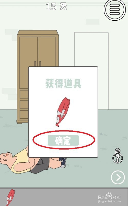 找到老婆的私房钱：第15关游戏攻略