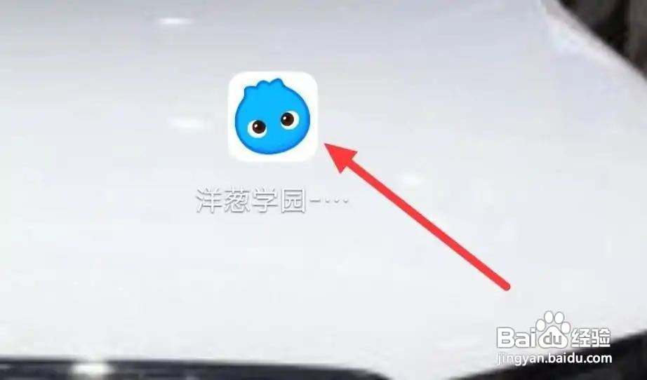 洋葱学园怎样查看生活分享