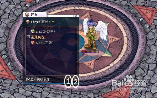 《圣灵传说》如何交好友？