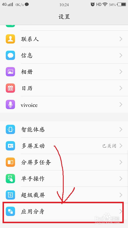 vivo如何使用应用分身