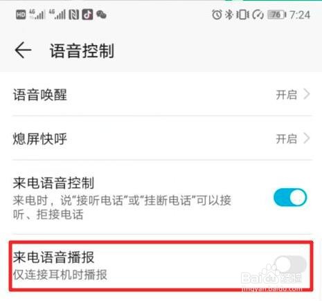 华为手机来电语音播报怎么开启