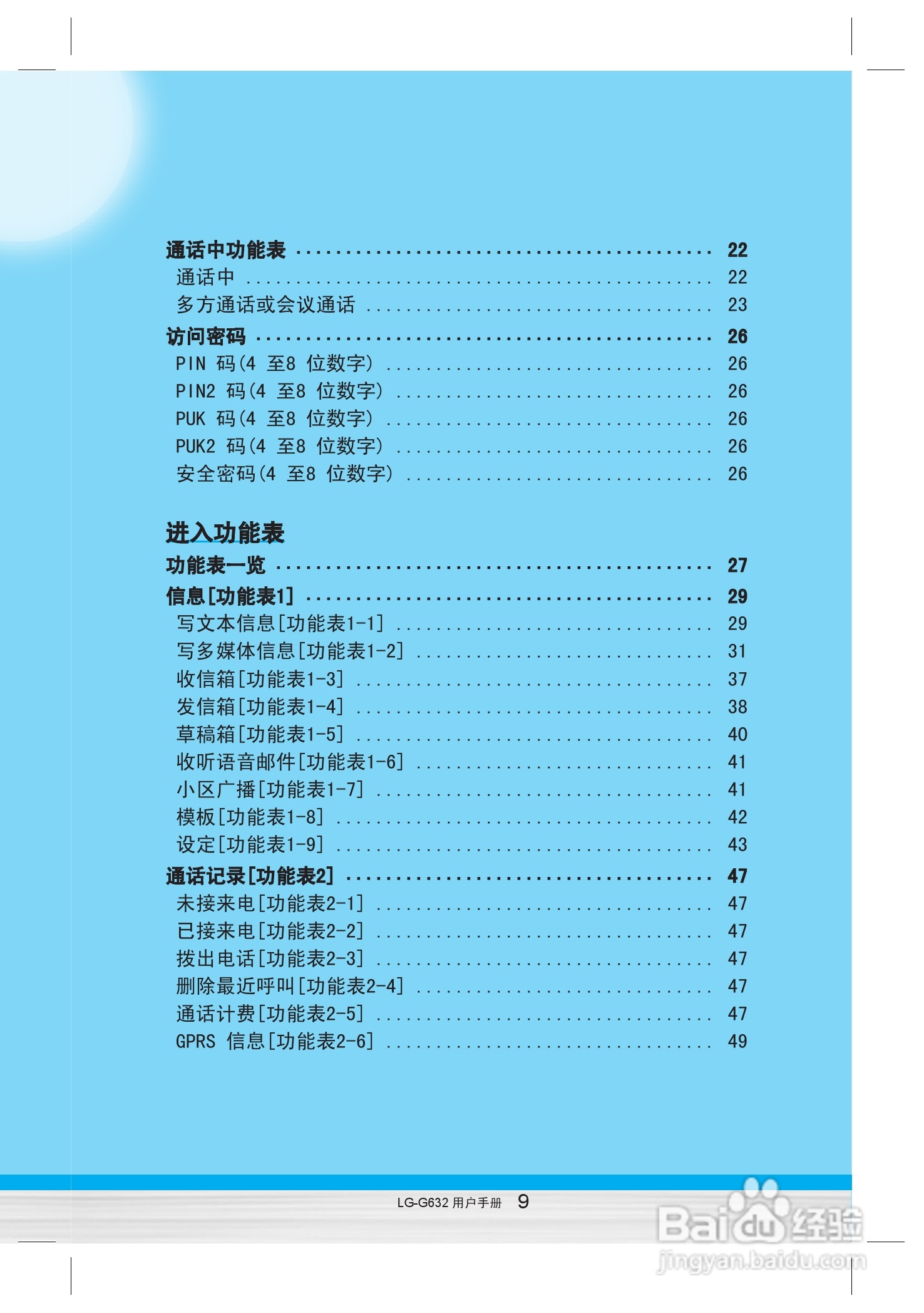 乐金手机LG-G632型使用说明书:[1]