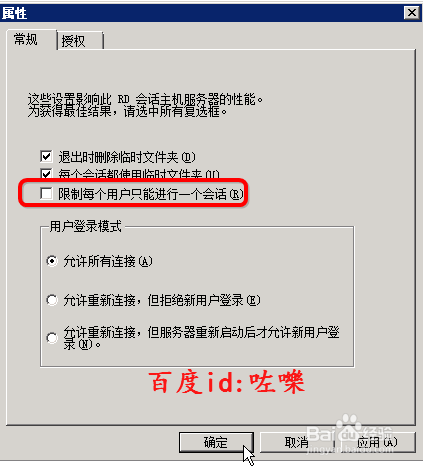 如何设置Windows 2008允许多用户登陆远程
