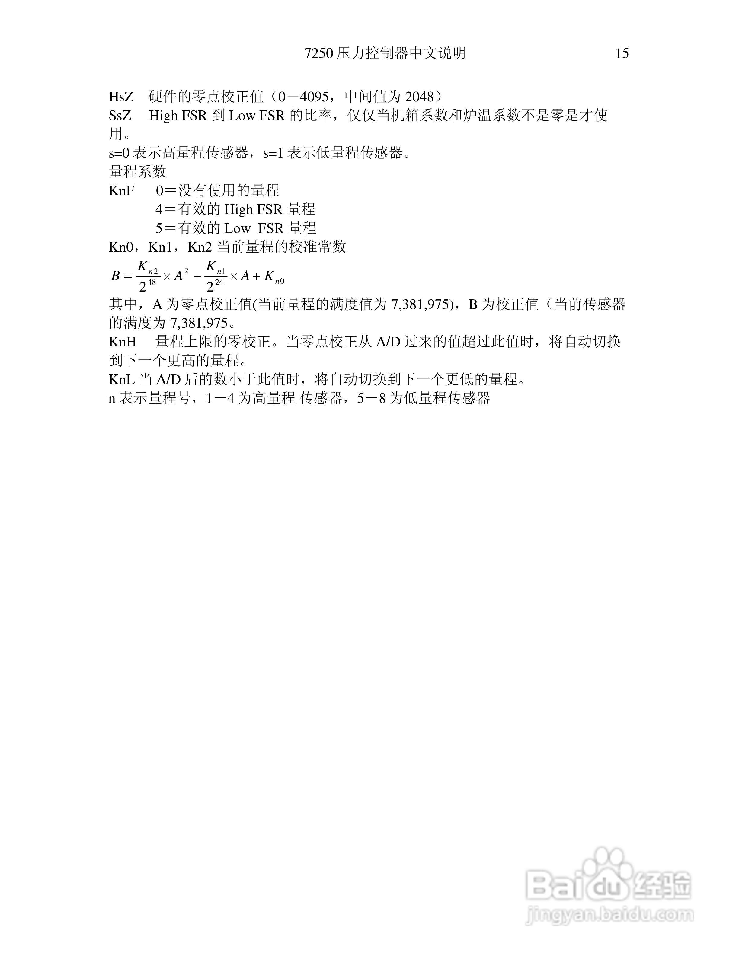 7250压力控制器操作说明书:[2]