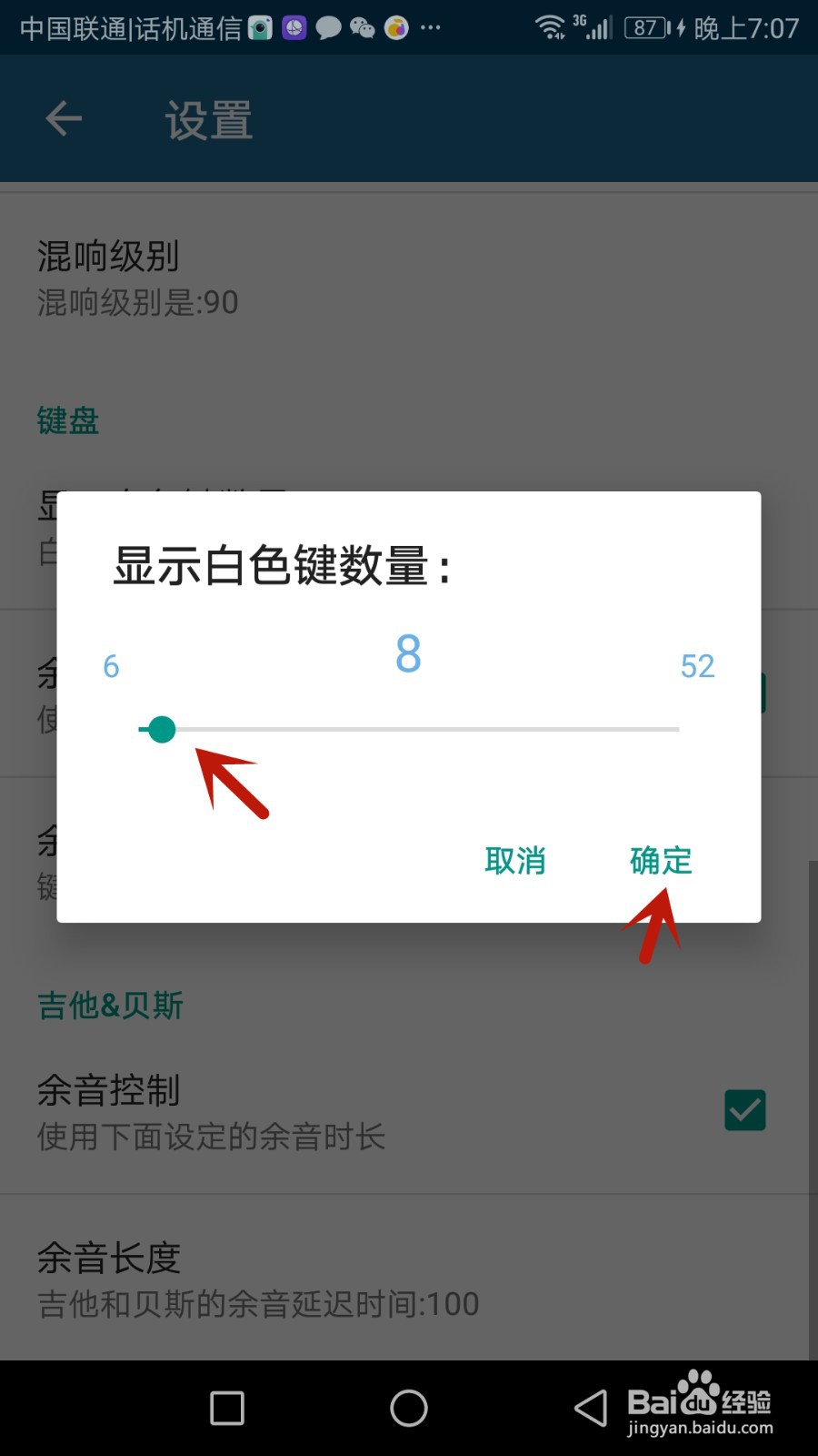 如何设置随身乐队白色键数量