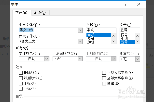 word中怎么设置文本格式
