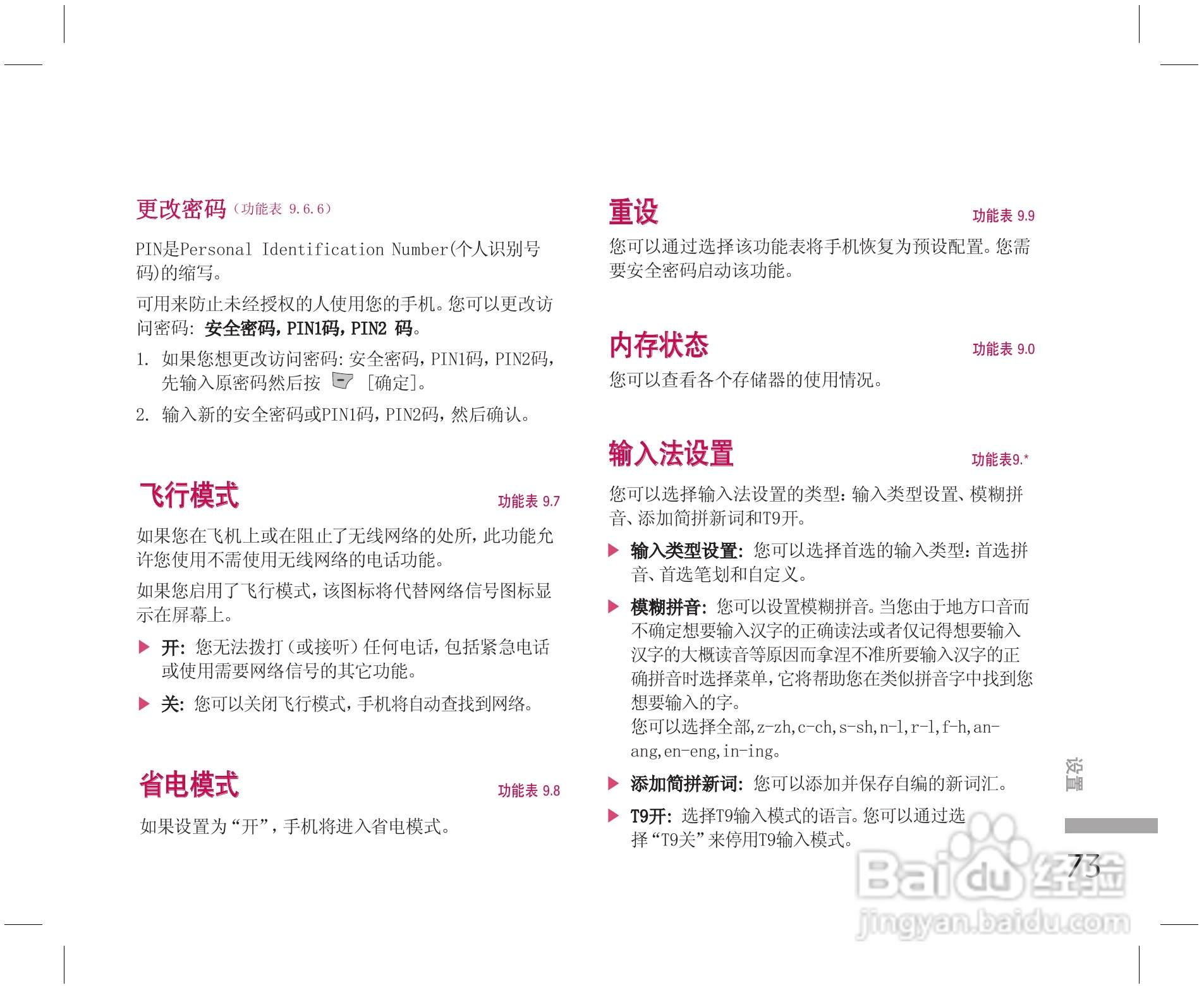 乐金手机KE508型使用说明书:[8]