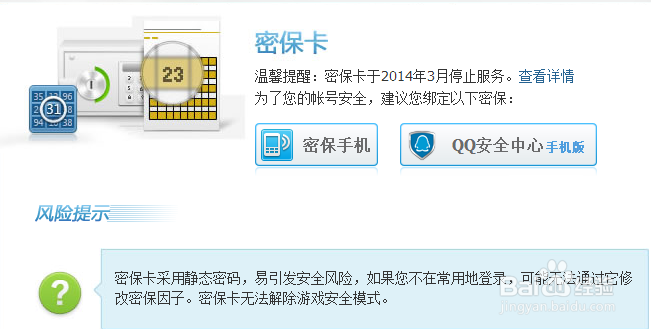 QQ显示异地登录异常,怎么申请密码保护防止被盗