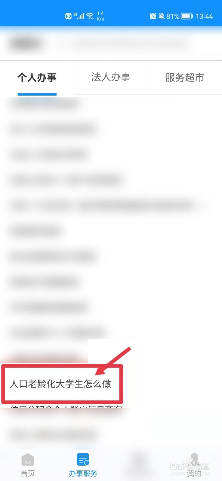 人口老龄化大学生怎么做