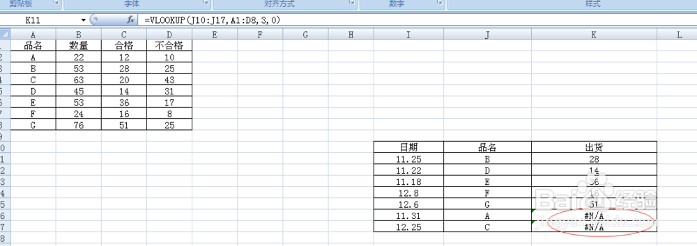 如何运用vlookup 函数