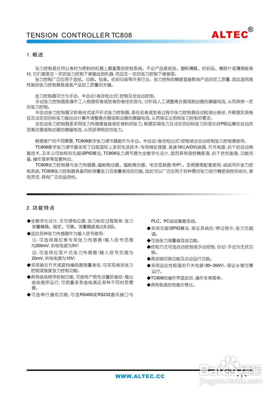 亚特克TC808全功能张力控制器使用说明书:[1]