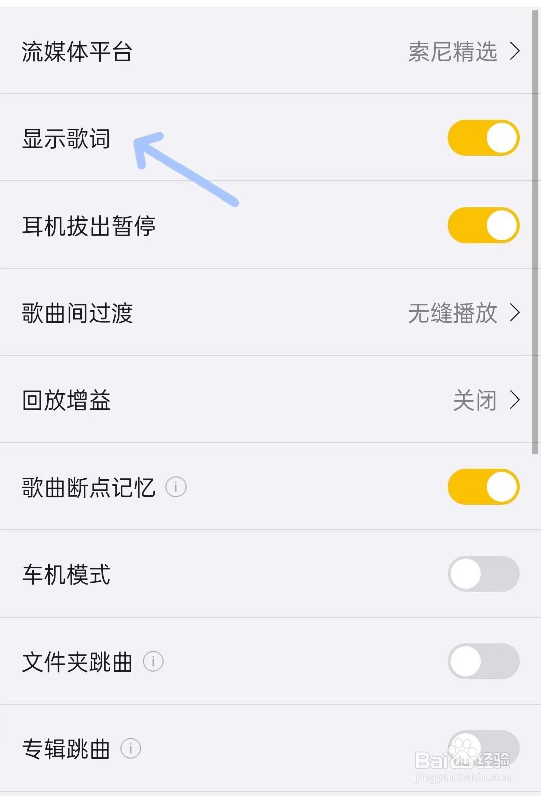 海贝音乐app如何关闭歌词