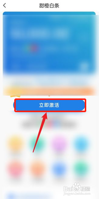 翼支付甜橙白条怎么激活