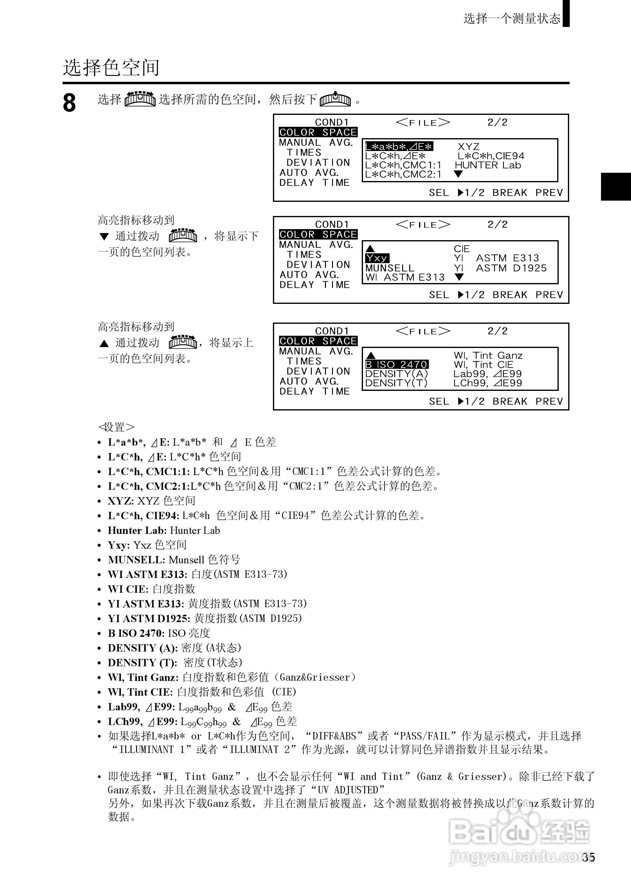恒港分光测色计CM-2600d/CM-2500d使用说明书:[4]