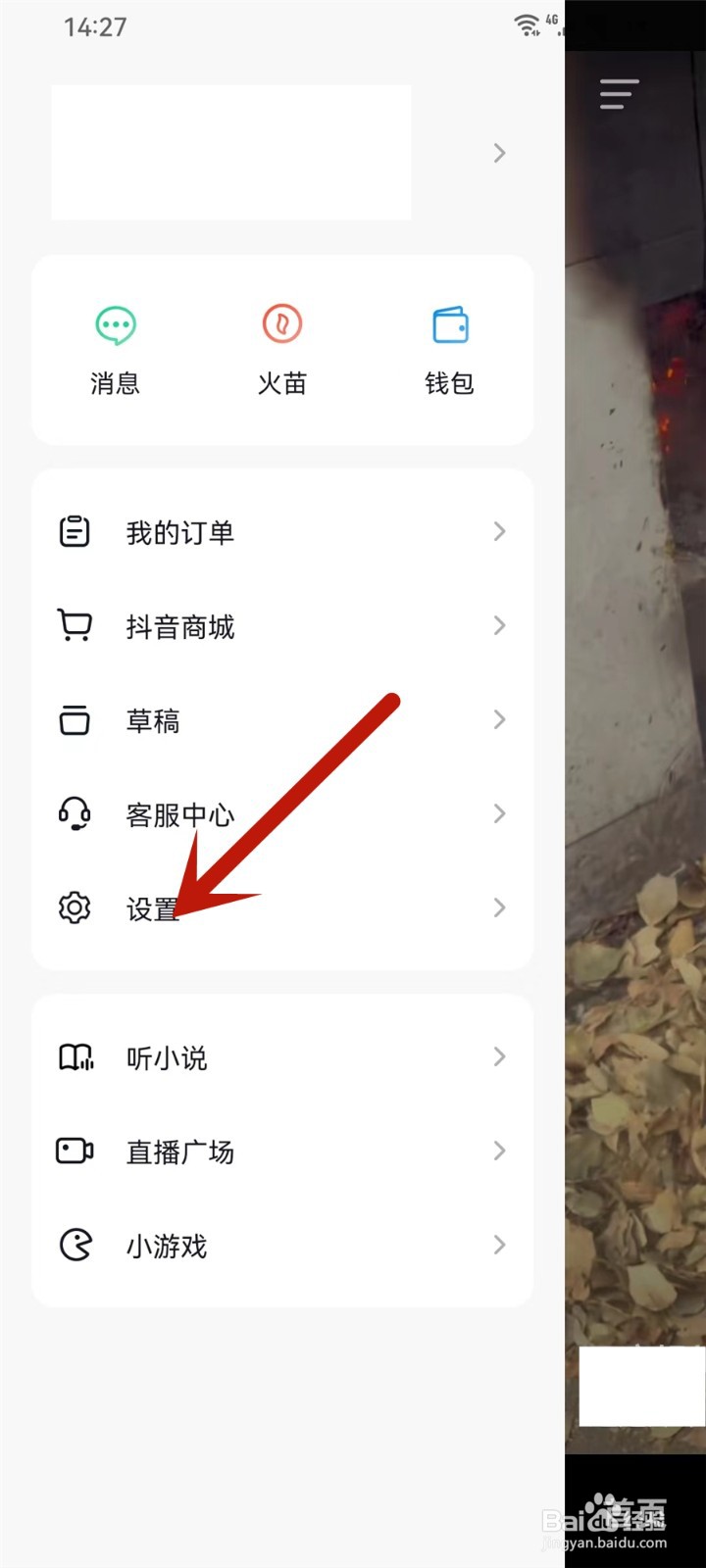 抖音火山版怎么设置喜欢不让别人看