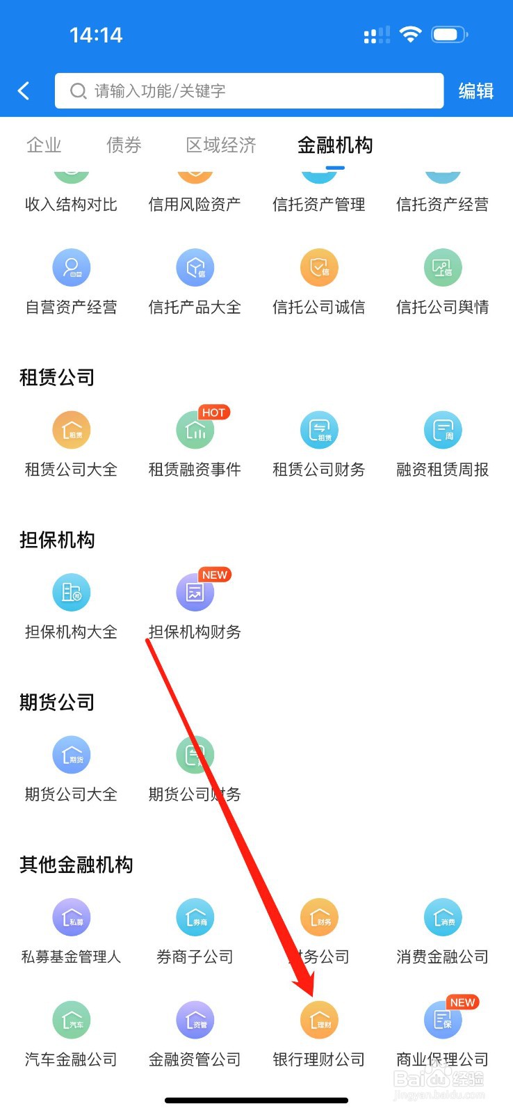 企业预警通怎么查看银行理财公司