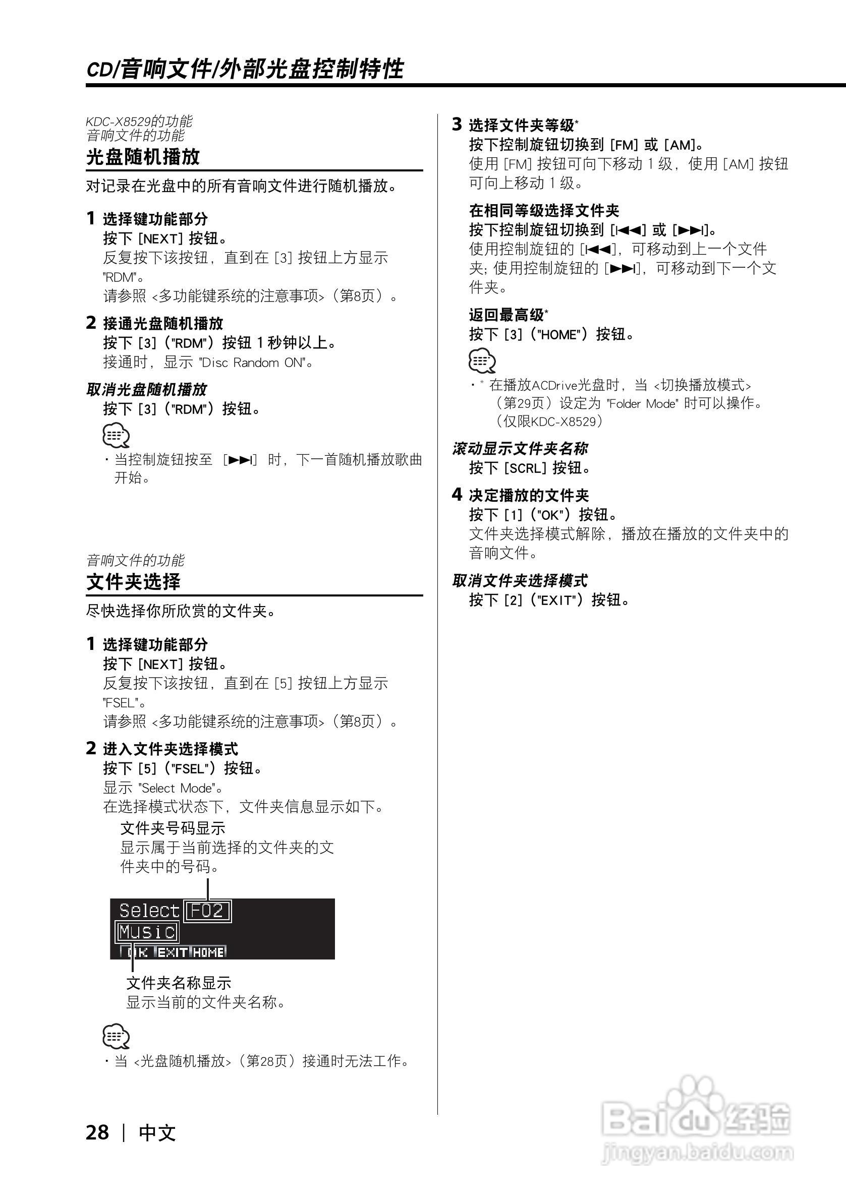 KDC-X8529 KDC-MP8029 CD接收机使用说明书:[3]