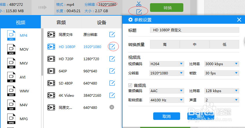 腾讯视频qlv格式转换成mp4格式的方法