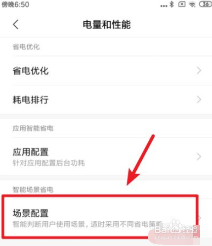 小米手机睡眠省电模式如何开启