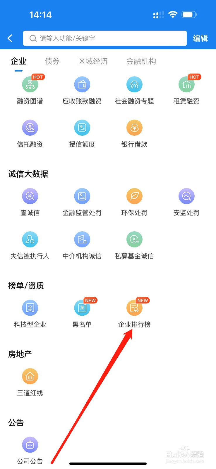 企业预警通怎么查看企业排行榜