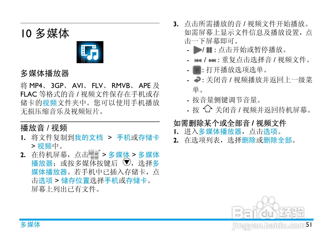飞利浦X703手机使用说明书:[6]