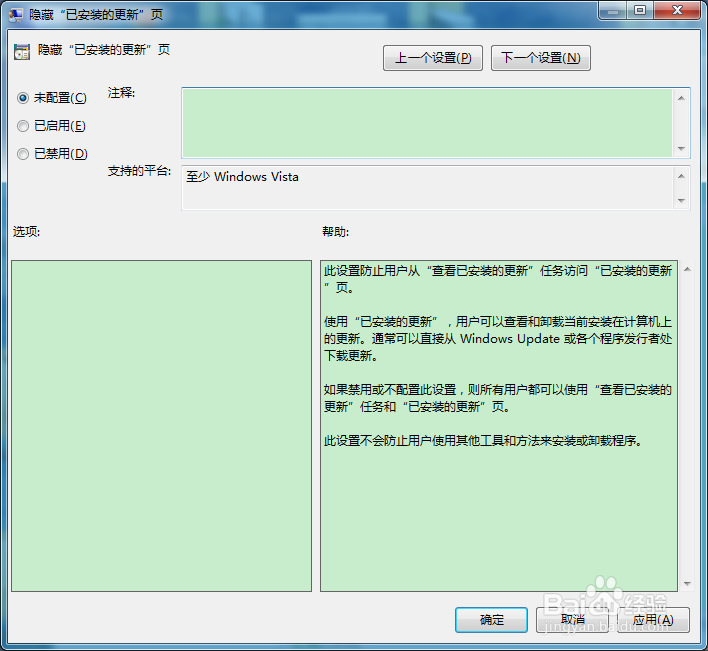 如何删除控制面板中的已安装更新按钮