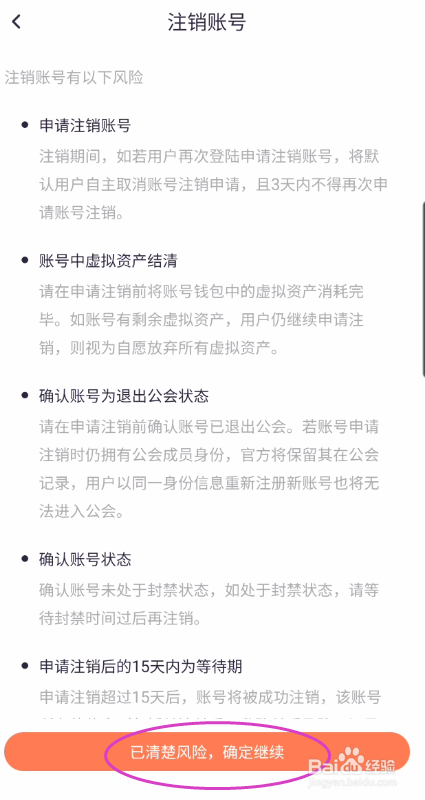 倾言语音如何注销账号