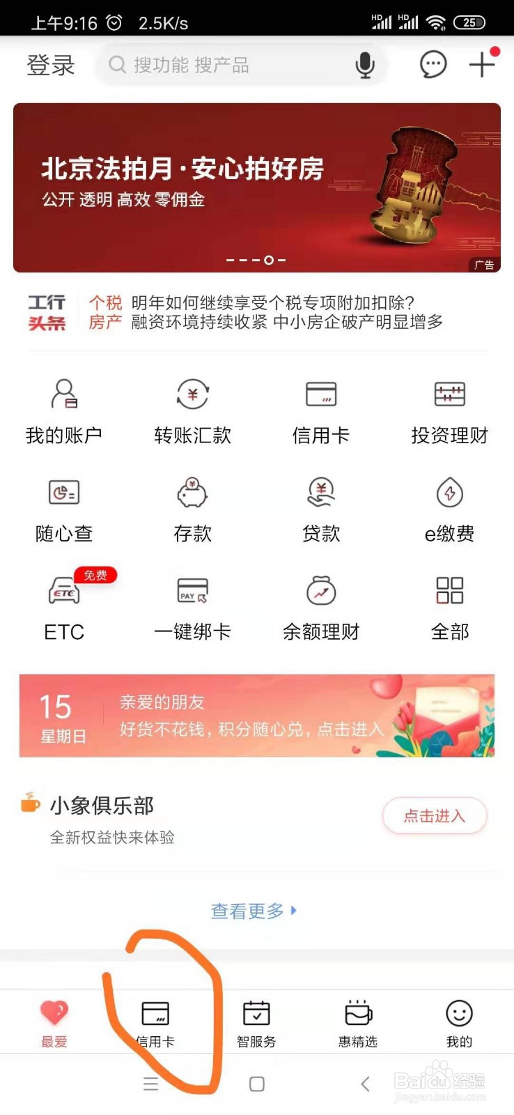 怎么申请工行信用卡