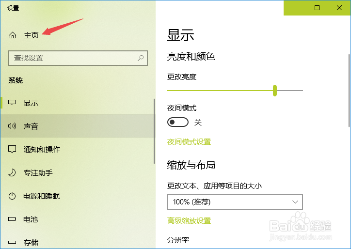 win10如何打开windows设置