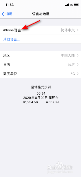 iOS14怎么设置iPhone语言