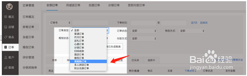 周期购功能使用流程介绍