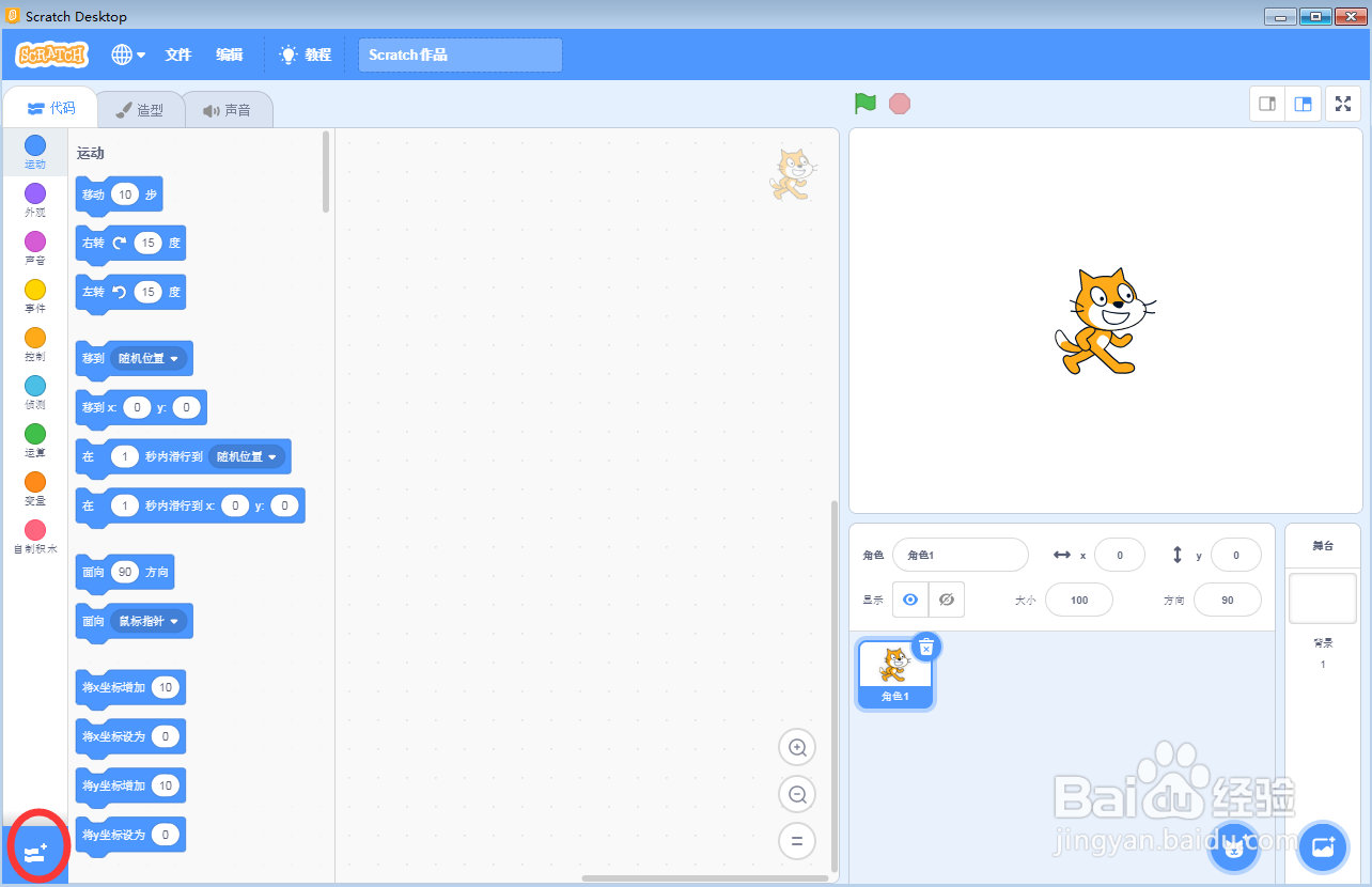 怎样在scratch中添加micro:bit面板