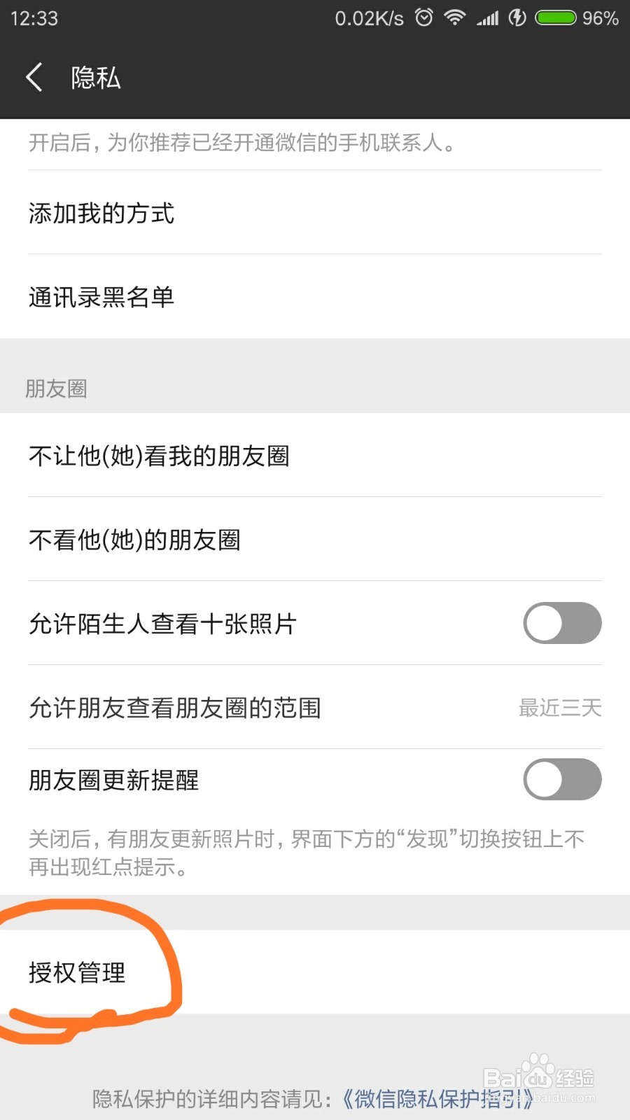 微信授权取消