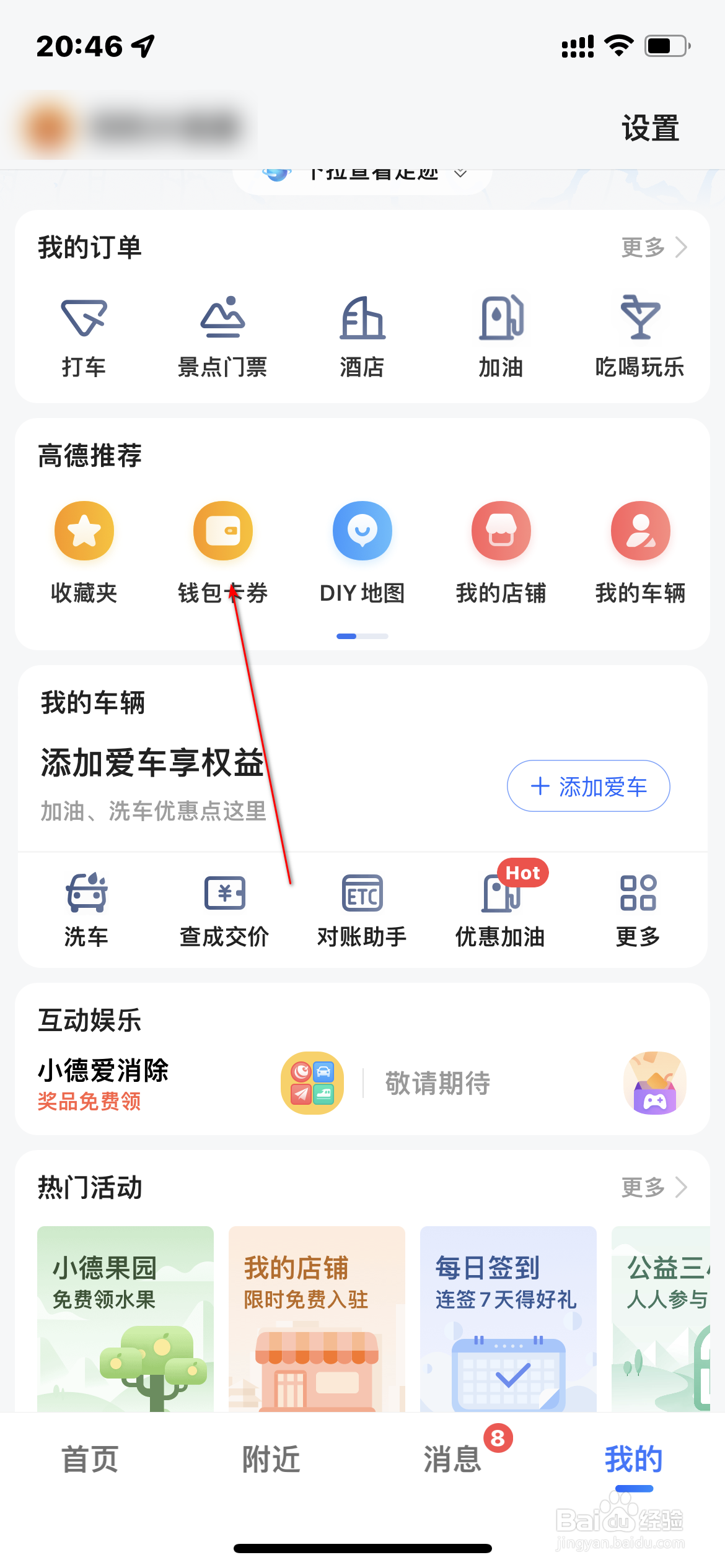 高德地图怎么查询卡券