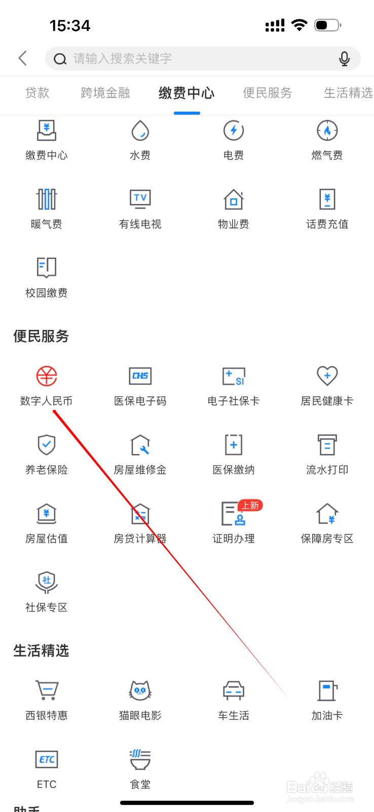 西安银行怎么查看数字人民币