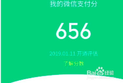 微信支付分在哪里查看？