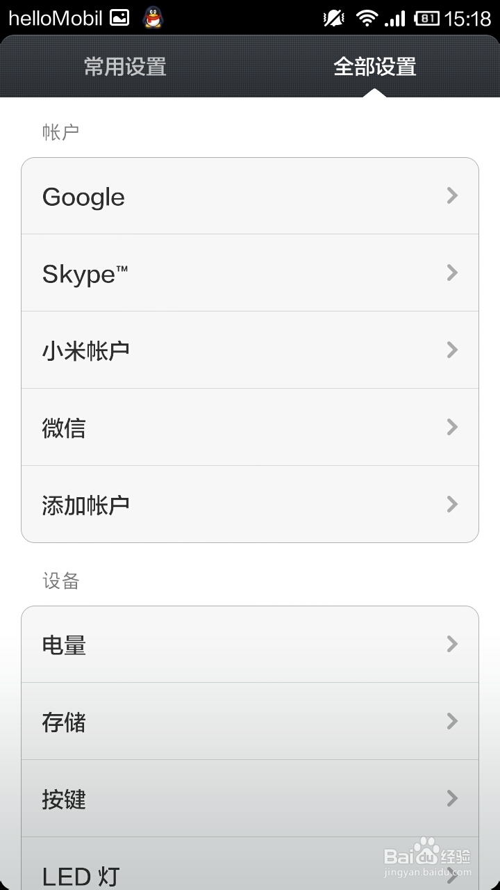 小米手机实用小技巧：[5]怎么找回小米2A