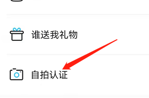 安卓版知聊如何进行自拍认证