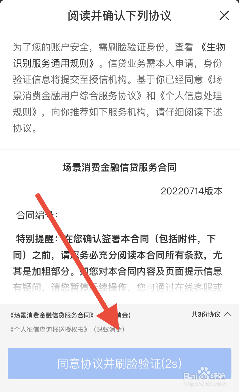 支付宝怎么开通花呗