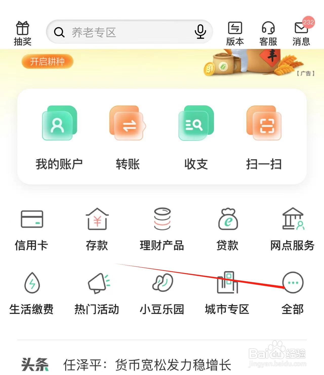 在中国农业银行APP中激活医保码的方法