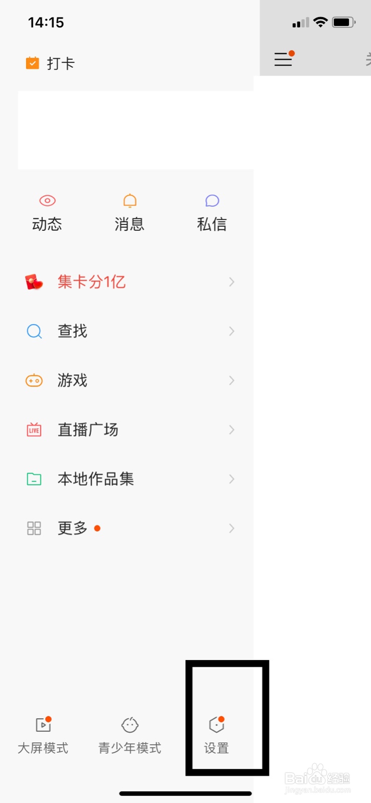 快手怎么开通直播?