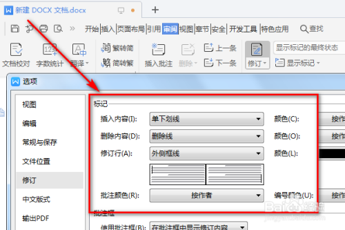 wps取消批注_wps怎么取消批注模式_wps修改批注作者