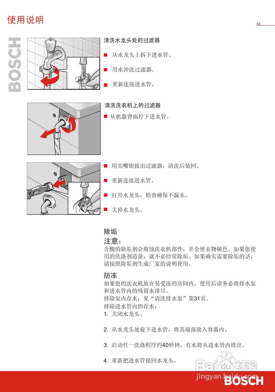博世WVG24568TI全自动滚筒式洗衣干衣机使用及安装说明:[4]