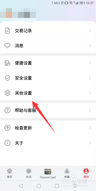 华为钱包怎么关闭个性化推荐