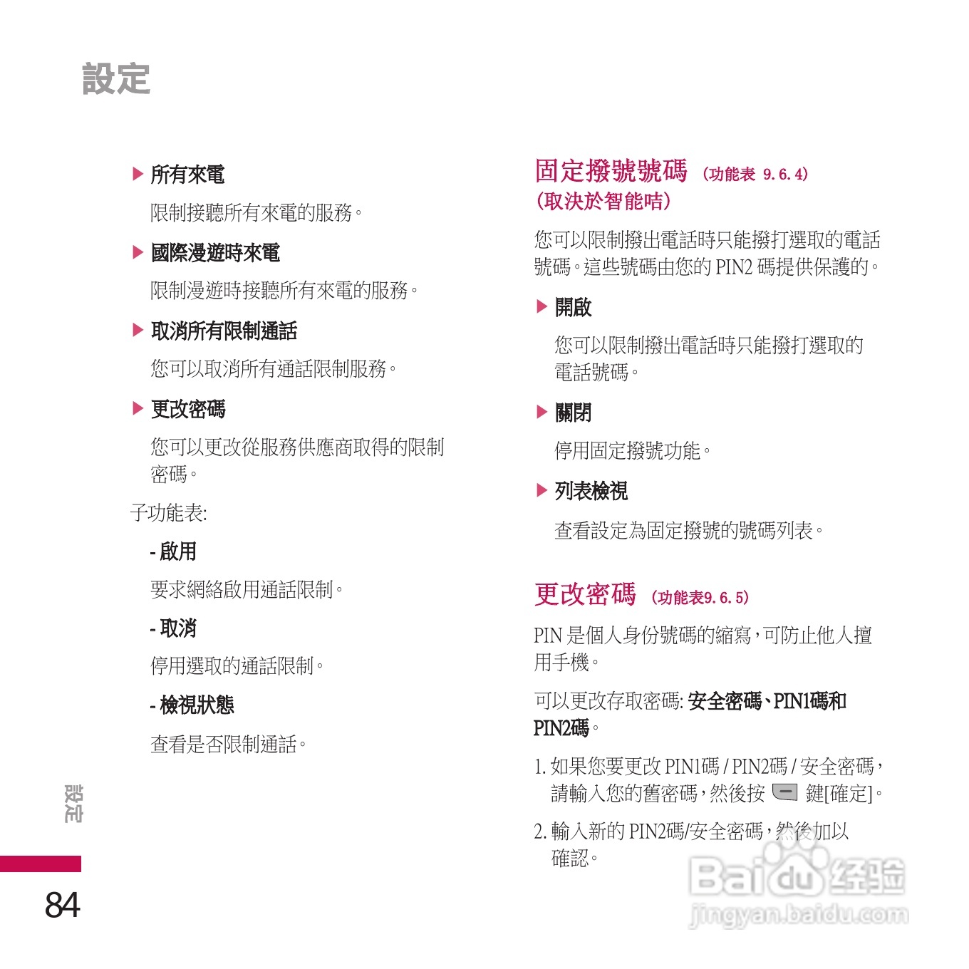 LG KE970手机使用说明书:[9]