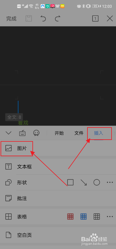 手机wps中word文档如何插入图片？