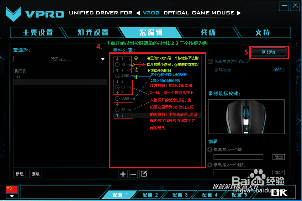 雷柏V302鼠标宏运行循环与停止